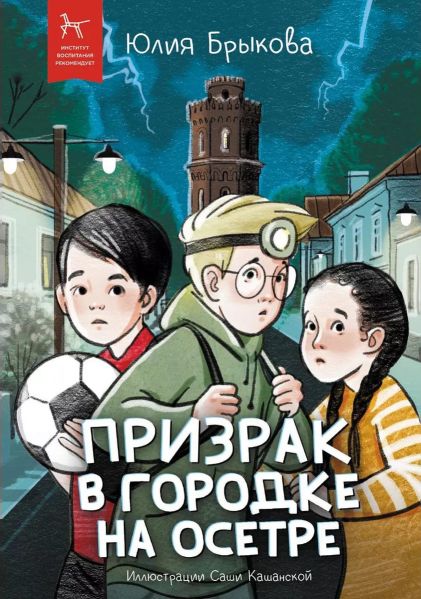 Файл:Prizrak-v-gorodke-na-Osetre (3).jpg