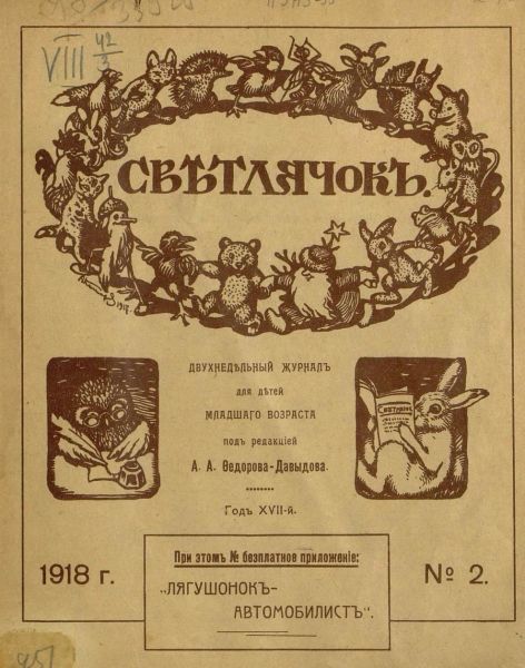 Файл:ZHurnal-Svetlyachok-1.jpg