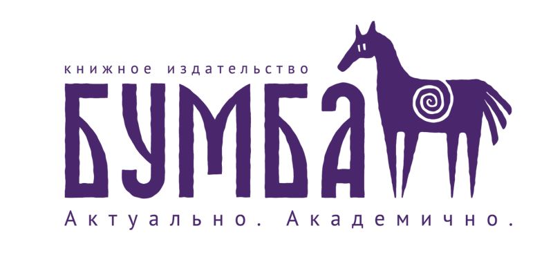 Файл:Izdatelstvo-Bumba.jpg