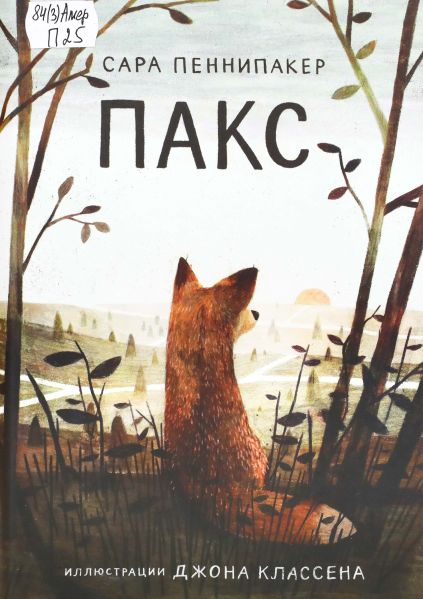 Файл:Paks-Sara-Pennipaker (2).jpg