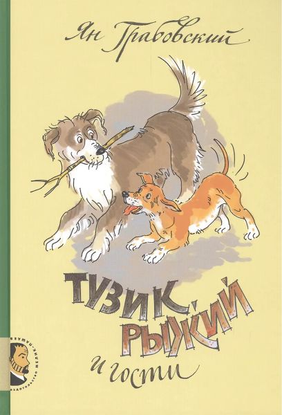 Файл:YAn-Grabovskij.jpg