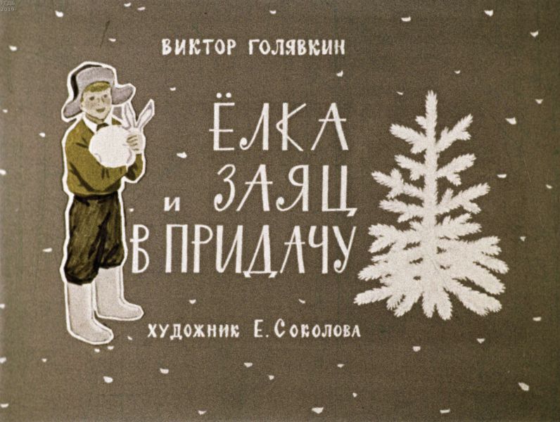 Файл:Golyavkin (3).jpg