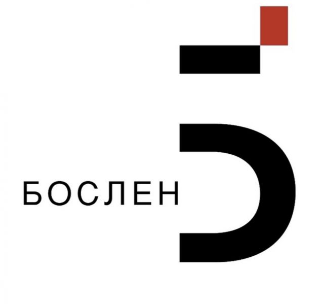 Файл:Boslen.jpg