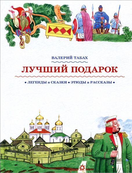 Файл:Табах Валерий (5).jpg