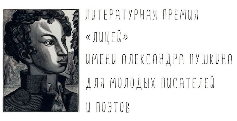 Файл:Premiya-Licej.jpg