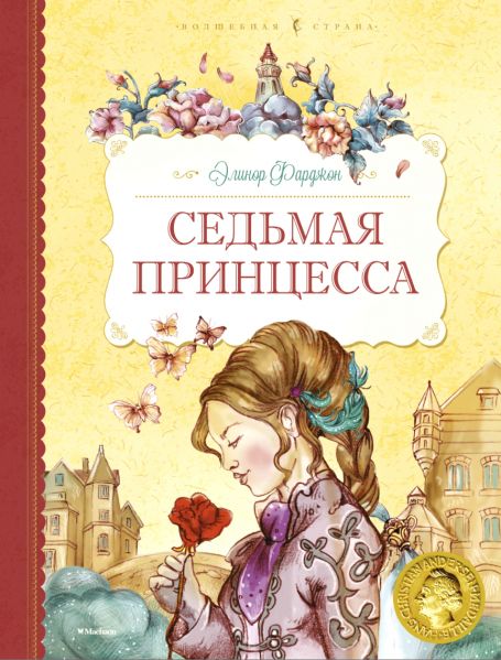 Файл:EHlinor-Fardzhon-2.jpg