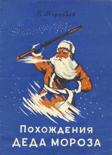 Файл:Vladimir-Ivanovich-Vorobyov-4.jpg