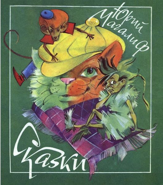 Файл:YUrij-Magalif (6).jpg