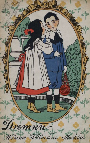 Файл:Detki-sbornik-stihov-rasskazov-izdanie-knebel.jpg
