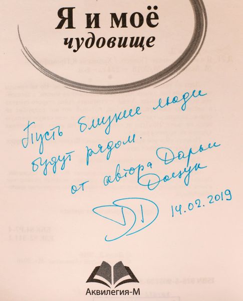 Файл:Darya-Docuk-avtograf.jpg
