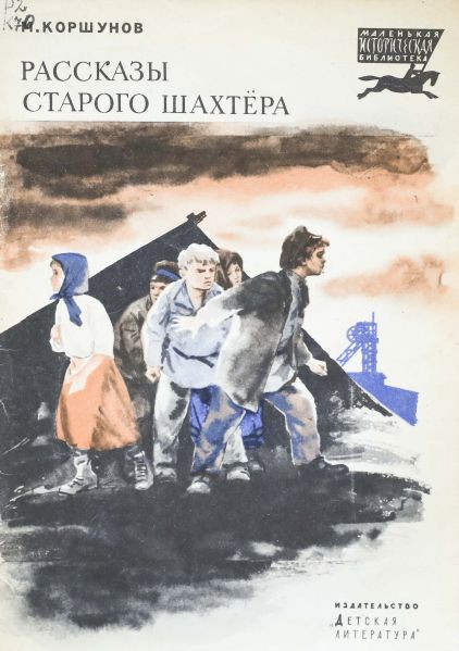 Файл:Korshunov-Mihail (5).jpg