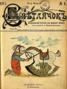 Журнал «Светлячок»