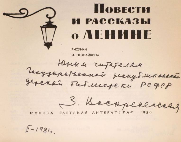 Файл:Zoya-Voskresenskaya-avtograf.jpg
