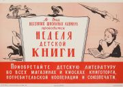 Плакат «Неделя детской книги», 1962 год. Архив РГДБ