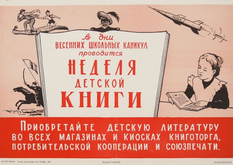 Файл:Nedelya-detskoj-knigi 5 (1).jpg