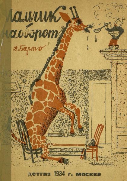 Файл:Barto (8).jpg