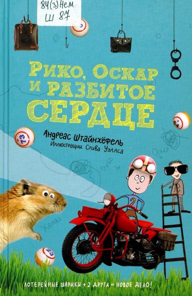 Файл:SHtajnhyofel-Andreas (2).jpg