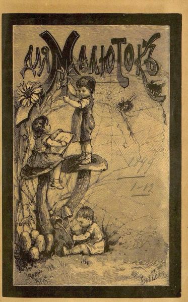 Файл:Dlya-malyutok (1).jpg