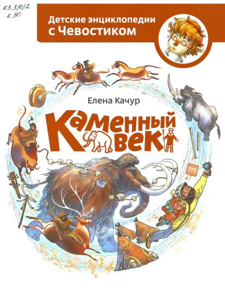 Файл:Kamennyj-vek.jpg