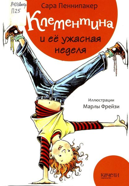 Файл:Klementina-Pennipaker (4).jpg