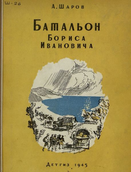 Файл:Aleksandr-Izrailevich-SHarov-4.jpg