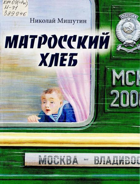 Файл:Nikolaj-Mishutin-2.jpg