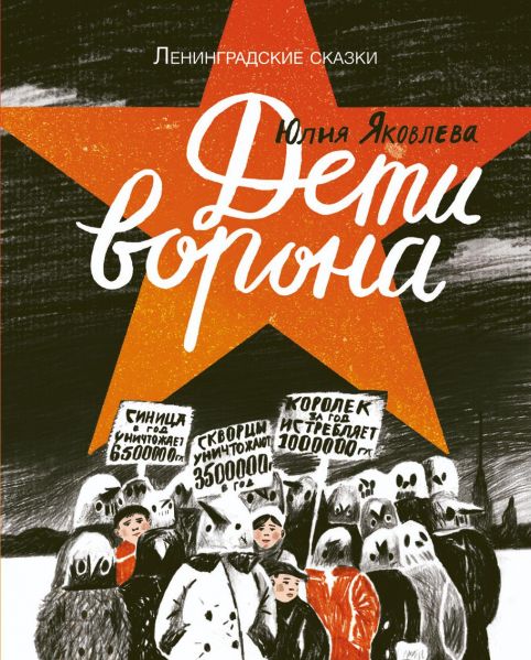 Файл:Deti-vorona.jpg