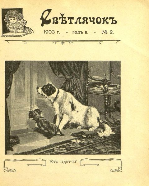 Файл:ZHurnal-Svetlyachok-5.jpg