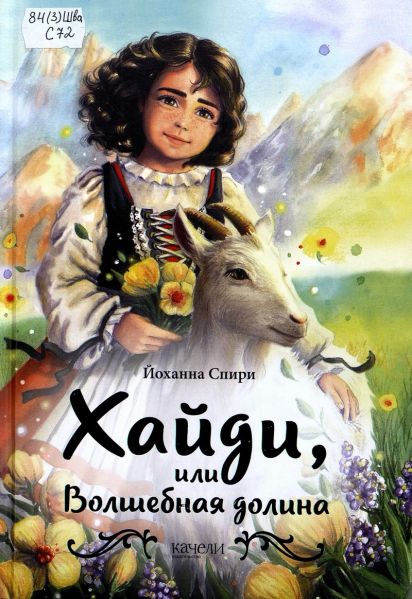Файл:Hajdi (1).jpg