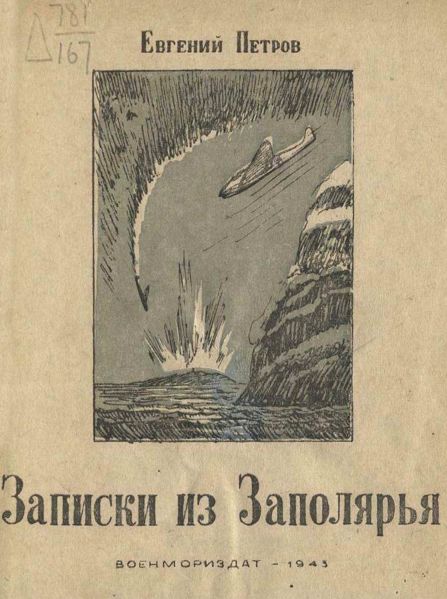 Файл:Evgenij-Petrov-4.jpg
