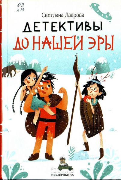 Файл:Detektivy-do-nashej-ehry-Svetlana-Lavrova.jpg