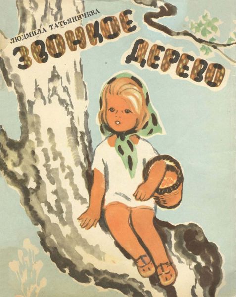 Файл:Lyudmila-Tatyanicheva-1.jpg
