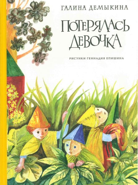 Файл:Galina-Demykina-5.jpg