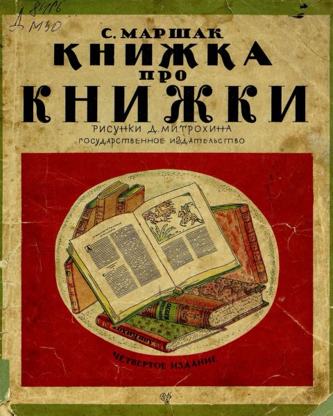 Файл:Marshak-Samuil-3.jpg