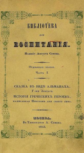 Файл:Biblioteka-dlya-vospitaniya.jpg