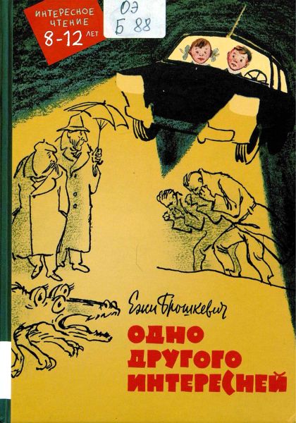 Файл:Ezhi-Broshkevich-1.jpg