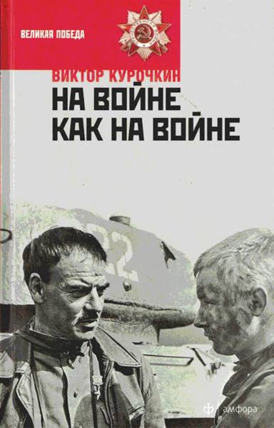 Файл:Viktor-Kurochkin.jpg