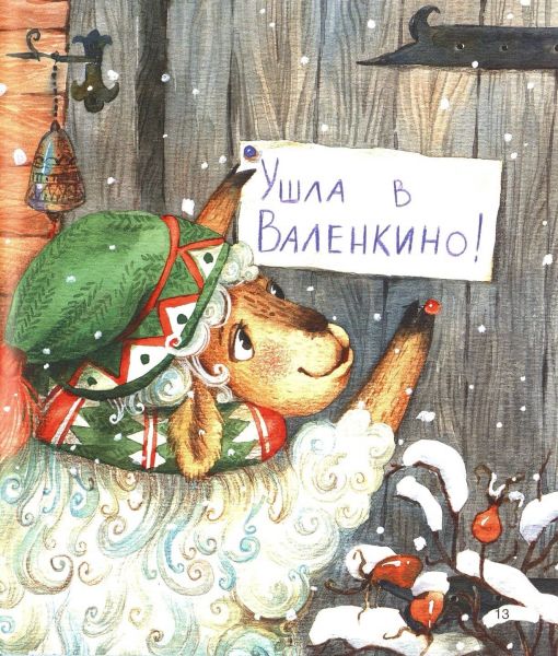 Файл:Ilya Polunicyn-Sherstyanaya skazka-01.jpg