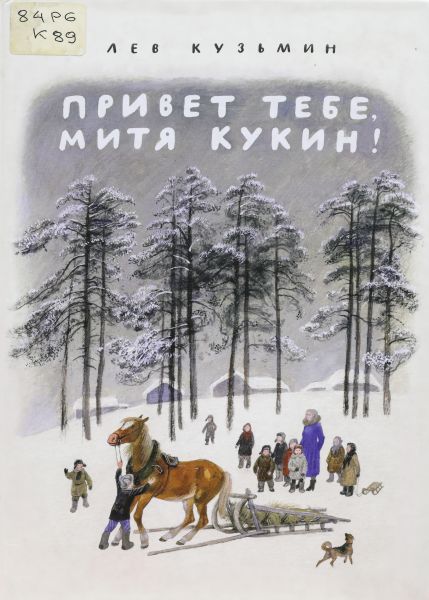 Файл:Nikolaj-Ustinov-hudozhnik-kniga (10).jpg