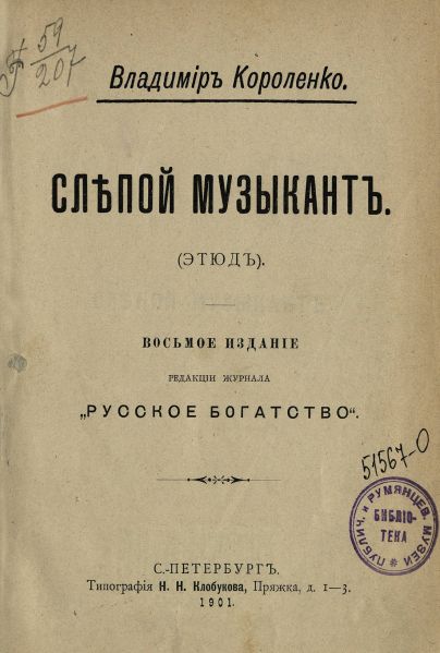 Файл:Vladimir-Korolenko-1.jpg