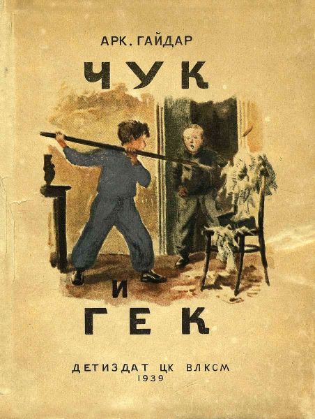 Файл:Gajdar-Arkadij.jpg