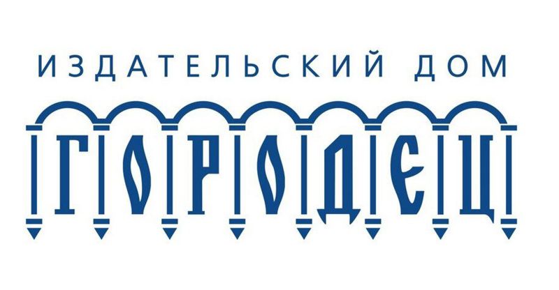 Файл:Izdatelstvo-Gorodec.jpg