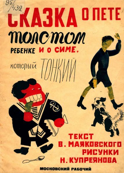Файл:Vladimir-Mayakovskij-6.jpg
