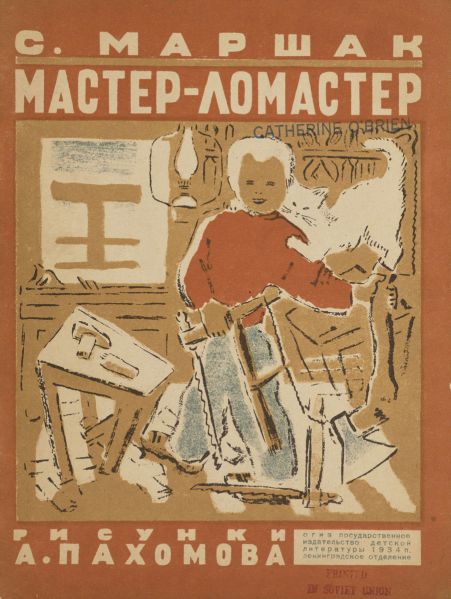 Файл:Master-lomaster.jpg