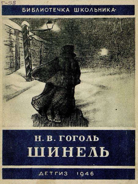 Файл:Gogol-3.jpg