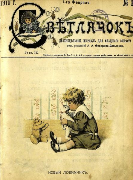 Файл:Svetlyachok.jpg