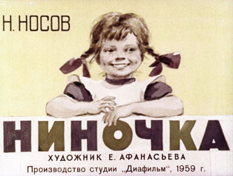 Файл:Nikolaj-Nosov (1).jpg