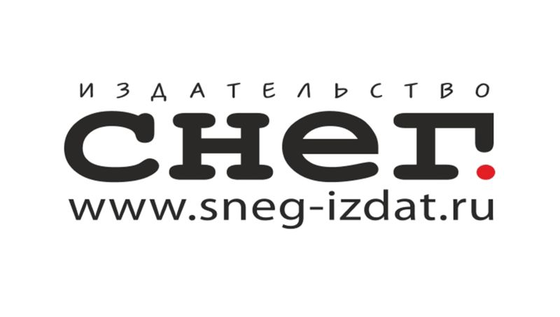 Файл:Izdatelstvo-Sneg.jpg