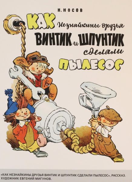 Файл:Nosov (4).jpg