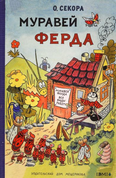Файл:Секора Ондржей (8).jpg